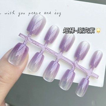 🎀台灣出貨🎀漸變紫貓眼穿戴貼片可拆卸新款顯白極光美甲指甲高級成品