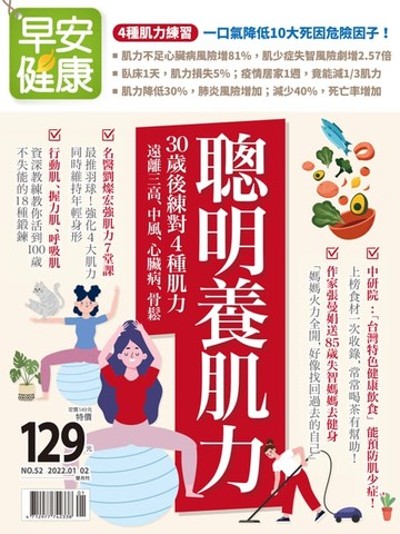 【電子書】早安健康 2022/01.02月 聰明養肌力