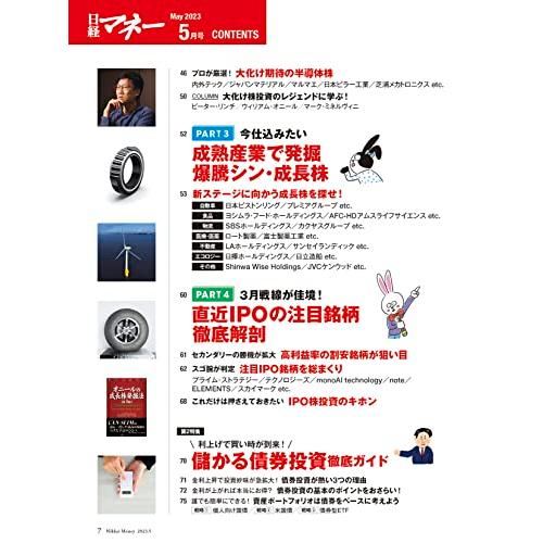 日経マネー 2023年 月号[雑誌] 2つ取れれば資産1億円も！ 特選 10倍株 [表紙]広瀬すず