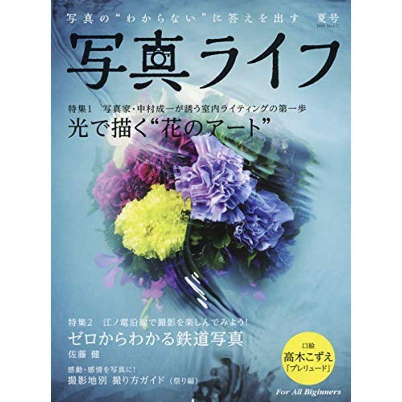 写真ライフ 2019年 07 月号 雑誌