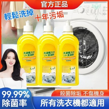 【✨洗衣機專用】🔥洗衣機槽清洗劑 強力除垢 殺菌除黴清潔劑 滾筒洗衣機槽清潔 槽洗劑 洗凈劑 洗槽劑 去污神器