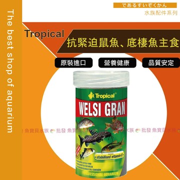 魚寶貝●Tropical 德比克【抗緊迫鼠魚、底棲魚主食】●針對底棲魚、異型、鼠魚強化配方●鼠魚飼料、異型飼料、魚飼料