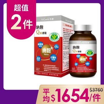 保健推薦-YoCome悠康-納麴Q10膠囊90顆（健字號） x2入團購組