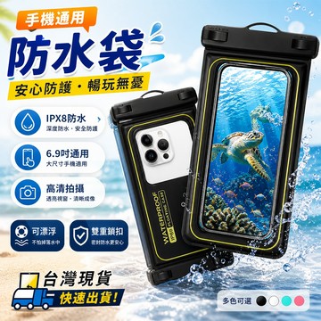 🔥隔日達+6H出貨🔥手機防水袋 漂流手機袋  游泳手機套 觸控防水手機包 浮潛手機套 漂流專用 海綿漂浮手機防水袋