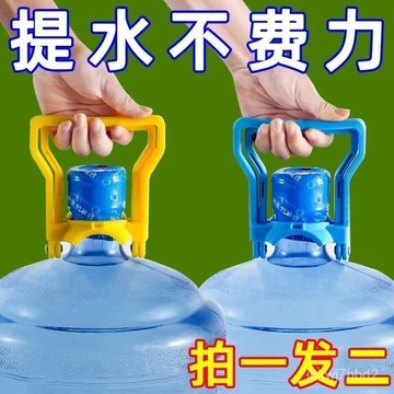🔥臺灣出貨🔥提水器加厚款提桶器提水神器水桶家用提手水桶手提雙人提水器瓶蓋