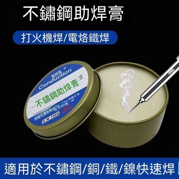 🔥臺灣出貨🔥助焊膏焊油强效焊接神器可焊范围广无铅无酸18650锂电池电线铜铁