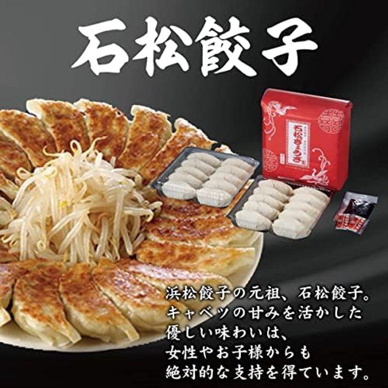 公式石松餃子食べ比べセット 餃子20粒×1箱 肉餃子 18粒×1箱 たれ付き 浜松餃子 餃子 お取り寄せ 冷凍 おかず 惣菜 名物 ぎょうざ