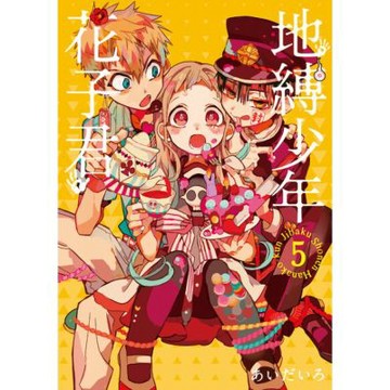地縛少年花子君 (5)_Readmoo 讀墨電子書