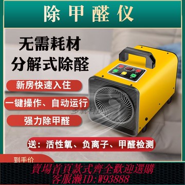 {可刷卡 打統編}除甲醛空氣凈化器新房裝修家用辦公室殺菌消毒除臭味臭氧機除醛儀