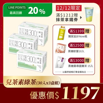 【新陳代謝｜30秒冷泡茶】兒茶素綠茶3盒組（30入x3盒）