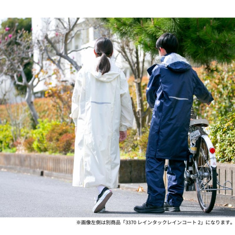 世界の リュックを背負ったまま使えます スクールレインスーツ カッパ 通学用 自転車用 中学生 高校生 学校用 雨具 レインコート レインウェア 