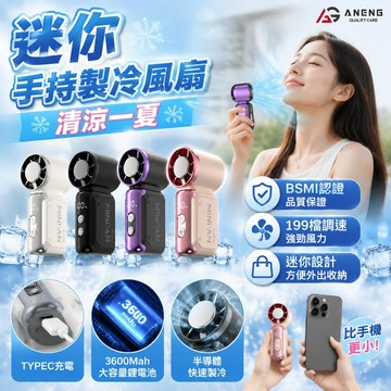 蝦皮隔日配 迷你手持風扇 冰敷風扇 製冷風扇 3600mAh長續航 199檔無極調節 LED電量數顯 9.5CM超迷你