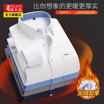 啄木鳥男士保暖襯衫加絨加厚冬季中青年純色寸衫長袖修身爸爸襯衣