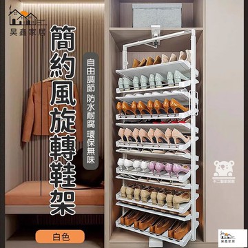 公司貨 可開發票 【旋轉鞋櫃 宅配免運】收納鞋架 直立式鞋架 伸縮鞋架 內置收納神器 多層大容量鞋架 樓梯推拉鞋櫃 組合鞋架工廠現貨直銷 店長新品推薦 全館八折 售後保障 5h830