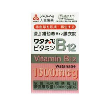 人生製藥 渡邊 維他命B12膜衣錠 60錠/瓶 【杏一】