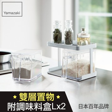 結帳現省790 日本山崎tower調味料架S-附盒(白)/調味料罐架/廚房瓶罐收納架/置物架/廚房收納