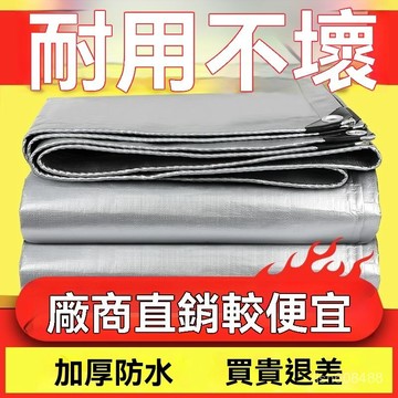 ❄️好物精選丨加厚防水布防曬隔熱塑料油布戶外三輪車遮陽遮雨布貨車帆布防雨布 RPPC