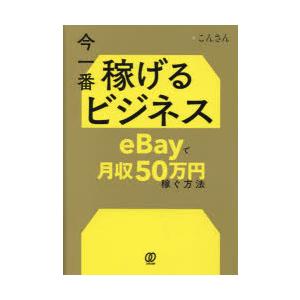 今一番稼げるビジネスで月収50万円稼ぐ方法