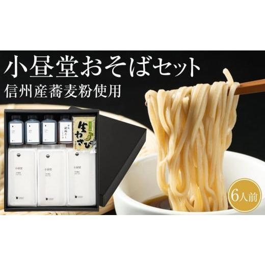 ふるさと納税 長野県 松本市 そば 生麺 セット 250g × 3セット 小昼堂