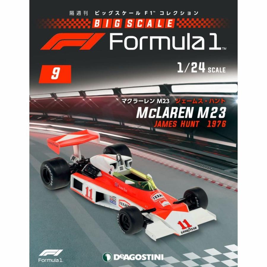 ビッグスケールF1コレクション　第9号　デアゴスティーニ