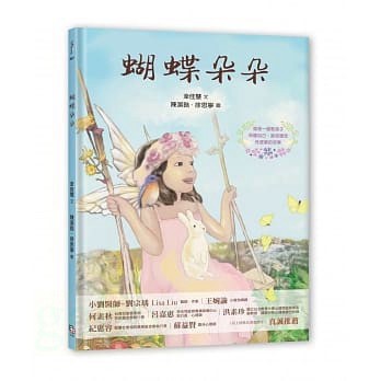 字畝 蝴蝶朵朵(附贈應用指導手冊) 小熊 你可以說不：保護自己遠離傷害的繪本 性侵害防治