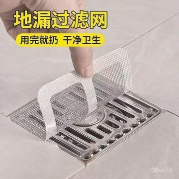 🦋臺灣隔日達6h🦋浴室毛髮過濾髮網衛生間下水道過濾器廚房一次性防堵塞防蟲地漏貼 地漏貼 過濾貼 浴室貼 G83W
