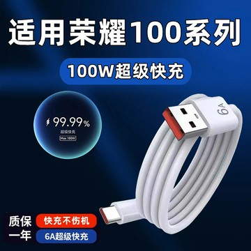 適用于華為榮耀100數據線100W瓦快充榮耀100pro充電線6A快充HONOR【宜家良品百貨】