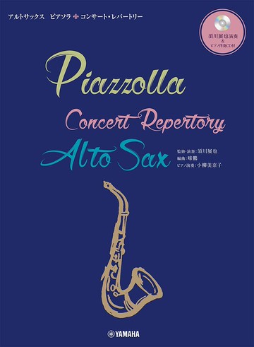 【學興書局】Piazzolla 皮耶佐拉 5首中音薩克斯風音樂會經典曲集 附鋼琴伴奏+CD