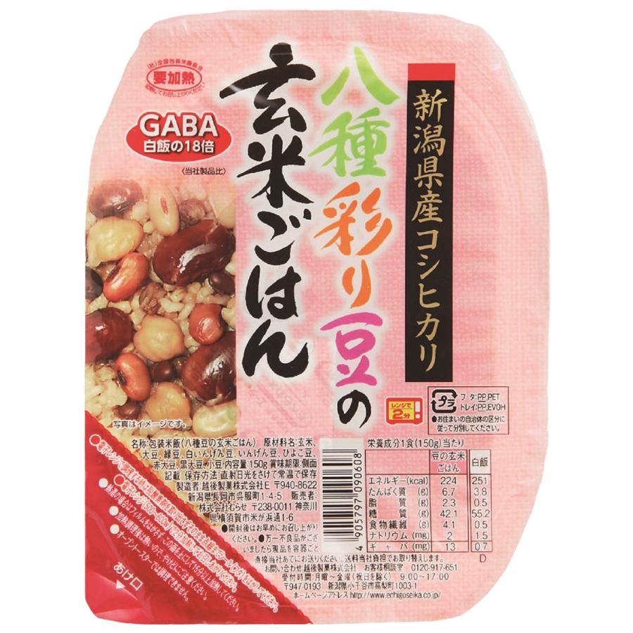 八種彩り豆の新潟産玄米ごはん 12個セット レトルトご飯 国産 玄米