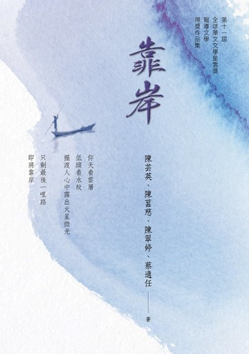 【電子書】靠岸