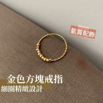Miracle star ✨輕奢細閃金色方塊戒指 小巧細圈精緻設計 時尚氣質不掉色 通勤百搭指環飾品