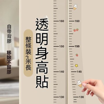 🏆臺灣熱賣好物🏆卡通身高簡約測量加寬牆貼透明貼紙移除立體寶寶不傷兒童測量儀