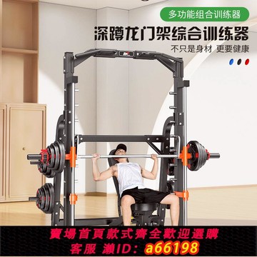 【台灣公司 可開發票】臥推龍門架多功能力量站史密斯機套裝組合綜合訓練器健身器材家用