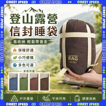 【狂速】無包裝隔日到 睡袋 迷你信封輕量睡袋 露營登山防潑水睡袋 可拼接 出國旅行 戶外裝備 輕巧出國旅行 迷你信封睡袋