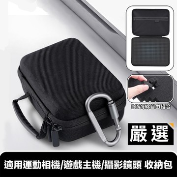 嚴選 適用運動相機/遊戲主機/攝影鏡頭/麥克風 DIY便攜收納包 中