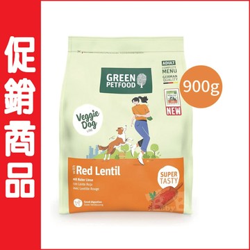 ↘6.5折↙Green Petfood 德國綠自然 機能素食 紅扁豆 無麩質低敏成犬飼料