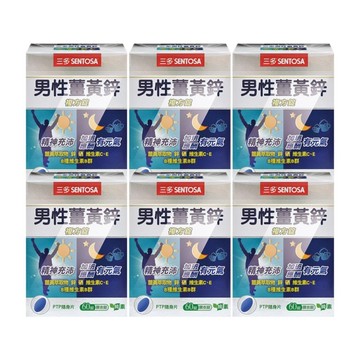 SENTOSA (贈體驗包) 男性薑黃鋅複方錠 X6盒(60錠/盒)-薑黃/鋅/硒/B群/維生素C+E