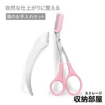 台灣現貨 修眉剪刀 彎月修眉刀 韓式不鏽鋼修眉剪 梳修眉剪刀 修眉剪 眉梳 修眉毛 修眉刀 修眉神器 眉剪 收納部屋