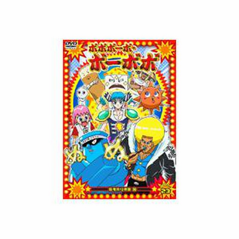 中古】ボボボーボ・ボーボボ VOL.23 【訳あり】 b42560