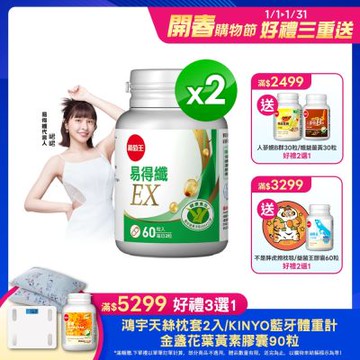 【葡萄王】易得纖EX益生菌膠囊60粒X2盒 (國家認證 不易形成體脂肪)
