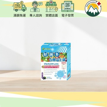 【富丘藥局】好菌多 11合一有酵益生菌(30包/盒) 專利三層包埋 70種蔬果酵素