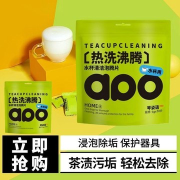 優品優選🍎去茶垢清潔神器清洗劑去垢劑洗杯子茶漬清潔劑茶杯專用泡騰片UG