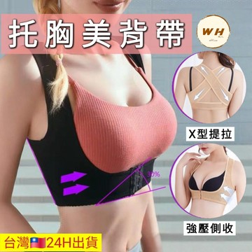 【台灣現貨🔥隔日到】聚攏托胸 胸衣 爆乳內衣 小胸聚攏 收副乳 防下垂 防駝背 隱形美背 馬甲內衣
