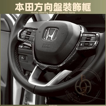 CRV6 CIVIC11方向盤裝飾框 框裝飾框 鋼琴黑 亮黑 碳纖紋 卡夢 週邊 配件 飾板 內裝 本田 CRV 喜美