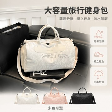 台灣出貨✨ 短途旅行袋 大容量運動健身包 乾濕分離登機行李袋 獨立鞋倉防水旅遊包 免托運手提袋 游泳裝備收納袋