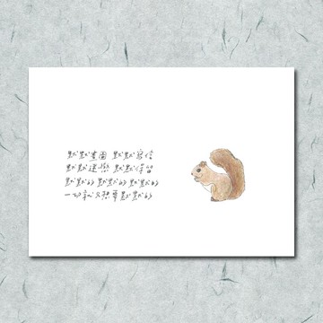動物與牠的詩61/ 松鼠/ 手繪 /卡片 明信片