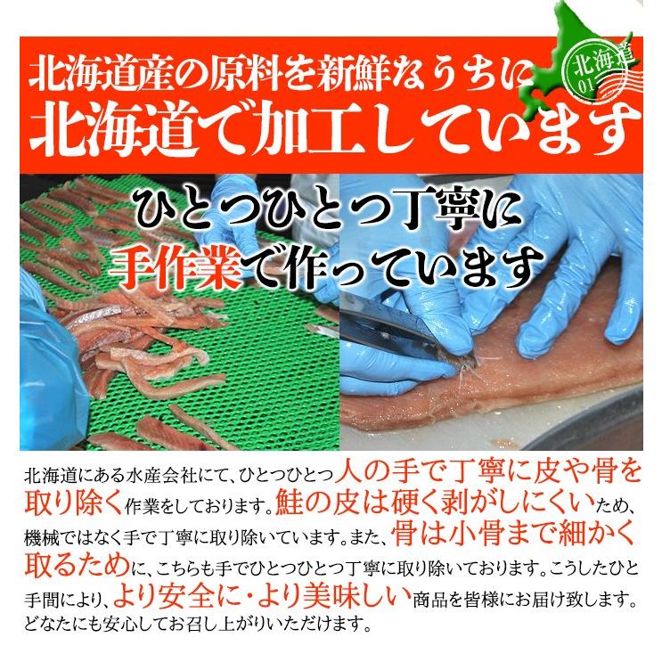 鮭とば 170g 北海道産 天然秋鮭 100％使用  送料無料 プレミアム