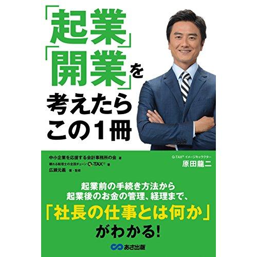 「起業」「開業」を考えたらこの1冊