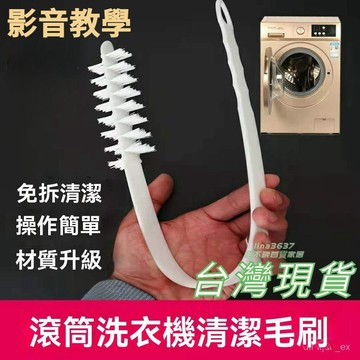 ⚡️本土倉直出⚡️滾筒洗衣機汙漬清洗神器專用工具刷子內筒刷長毛清潔刷免拆縫隙壁 滾筒刷 洗衣機刷 清潔刷 洗衣機清潔刷