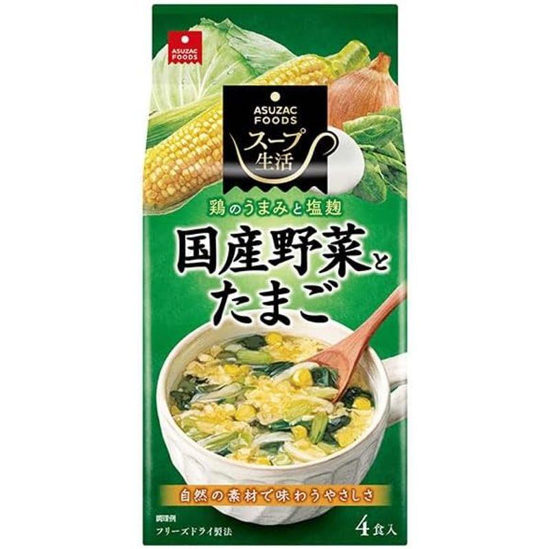 アスザックフーズ 国産野菜とたまごのスープ 4食×10袋入